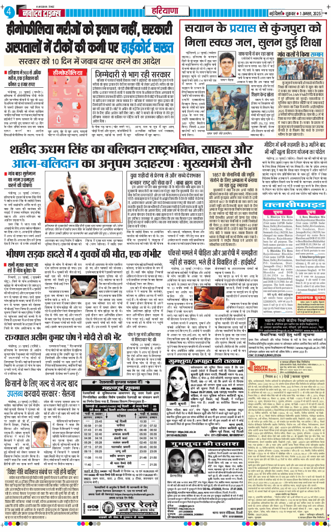 THE NAVODAYATIMES NCR MAIN 2025-08-01