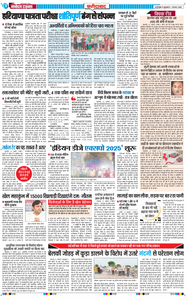 Faridabad 2025-08-01