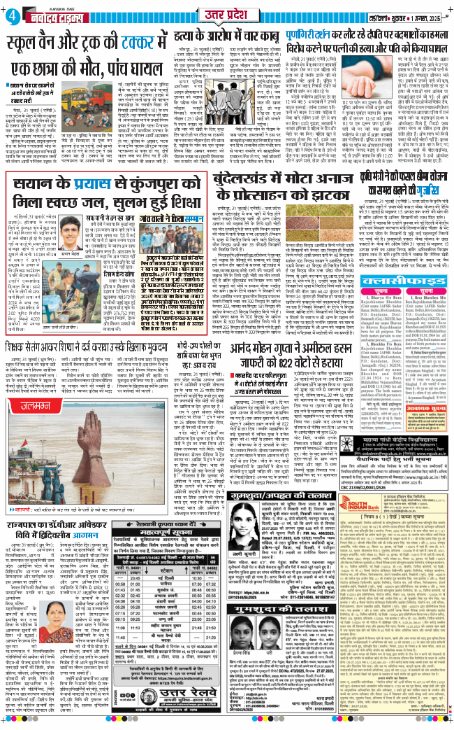 THE NAVODAYA TIMES MAIN UP 2025-08-01