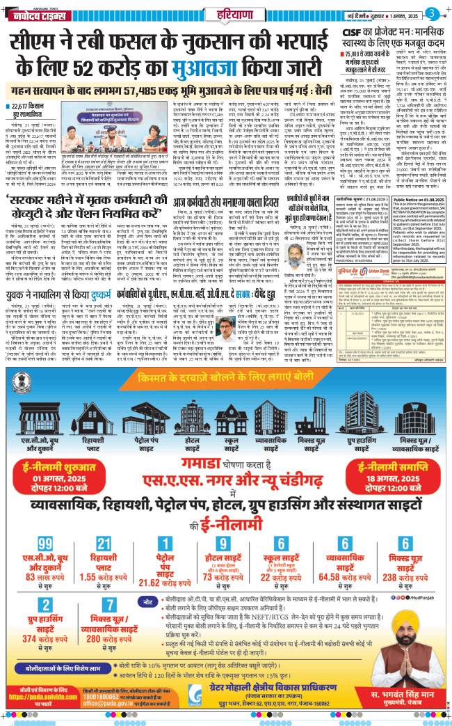 THE NAVODAYATIMES NCR MAIN 2025-08-01