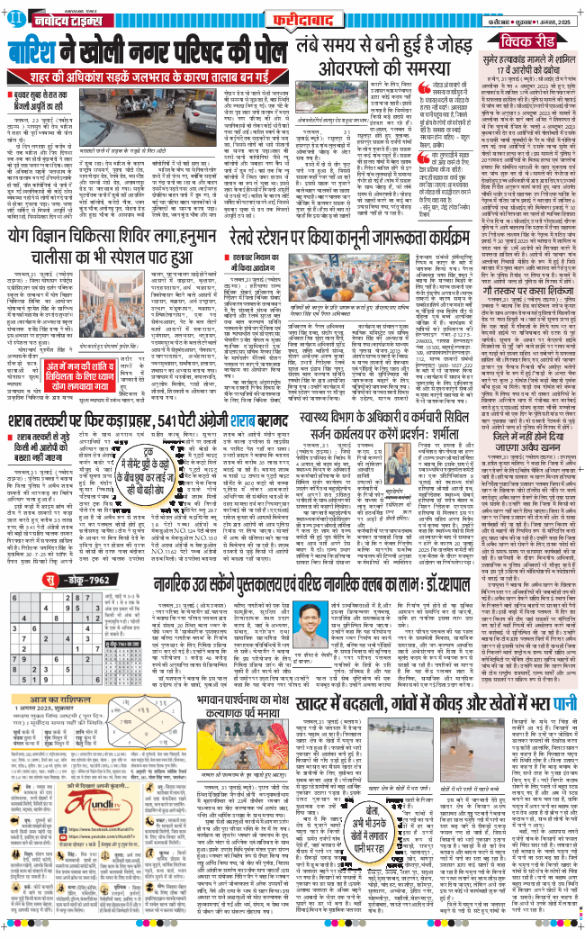 Faridabad 2025-08-01