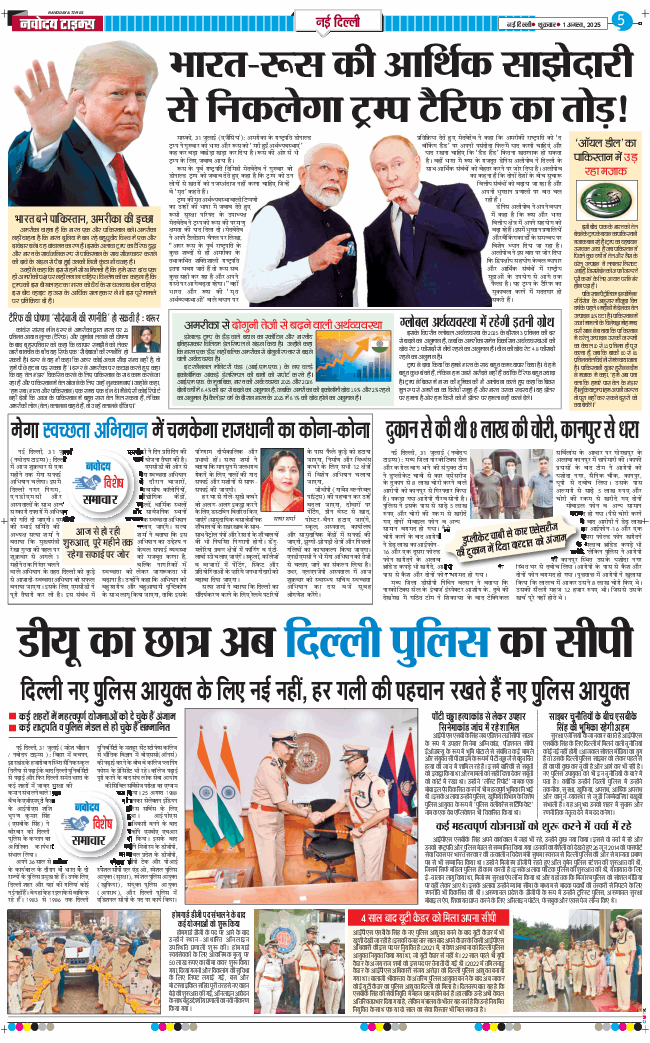 THE NAVODAYA TIMES MAIN UP 2025-08-01