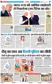 THE NAVODAYA TIMES MAIN UP 2025-08-01