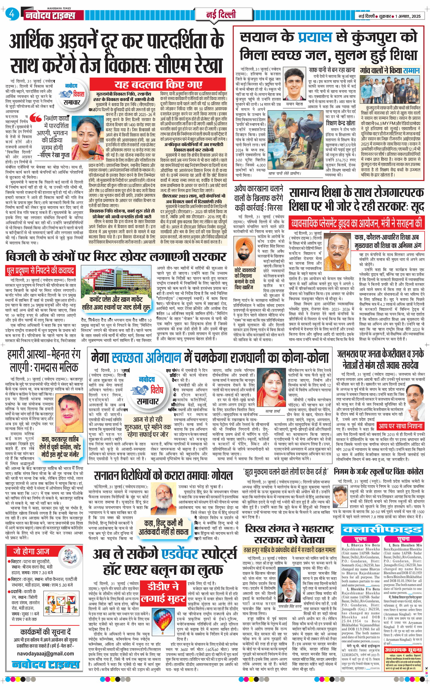 Main Edition 2025-08-01