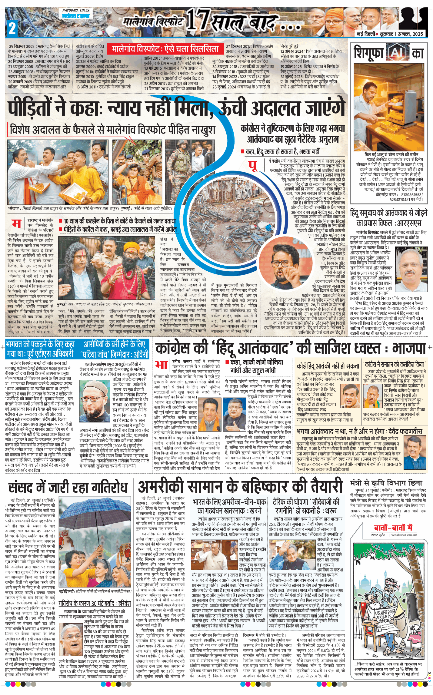 Main Edition 2025-08-01