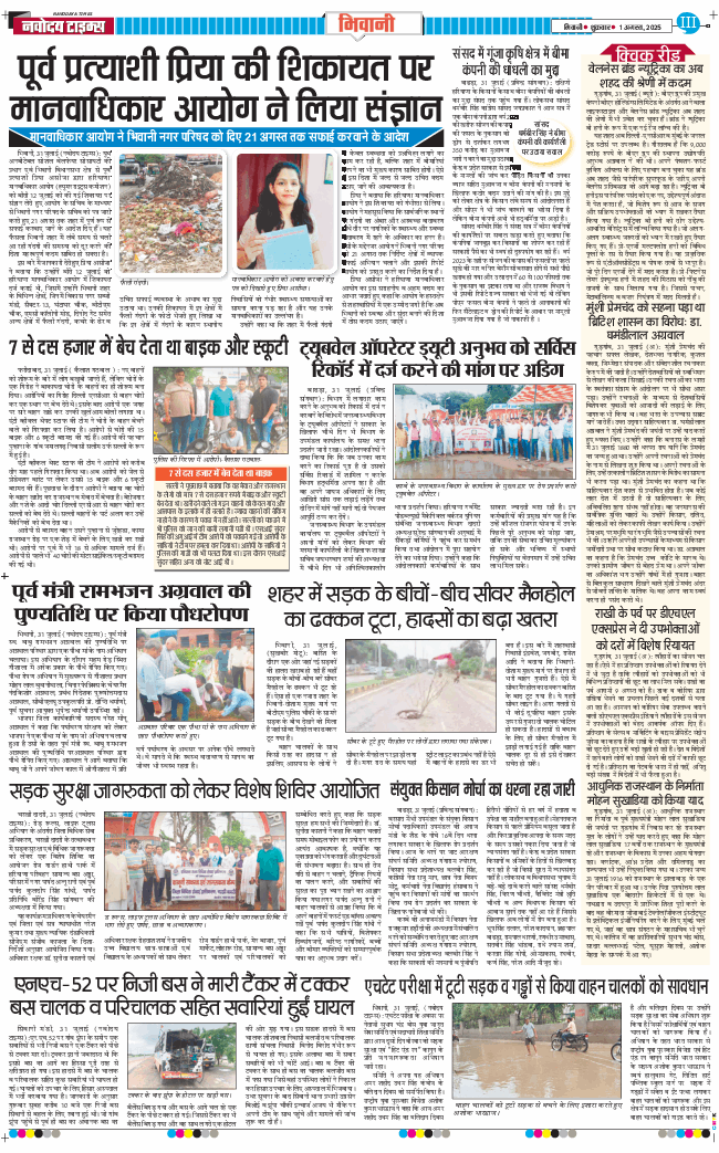 BHIWANI TIMES 2025-08-01