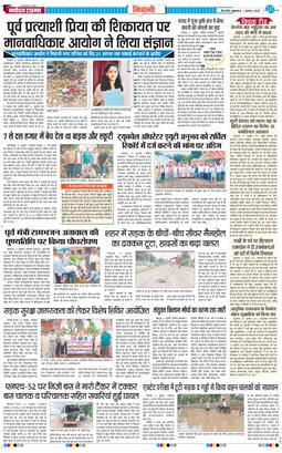 BHIWANI TIMES 2025-08-01