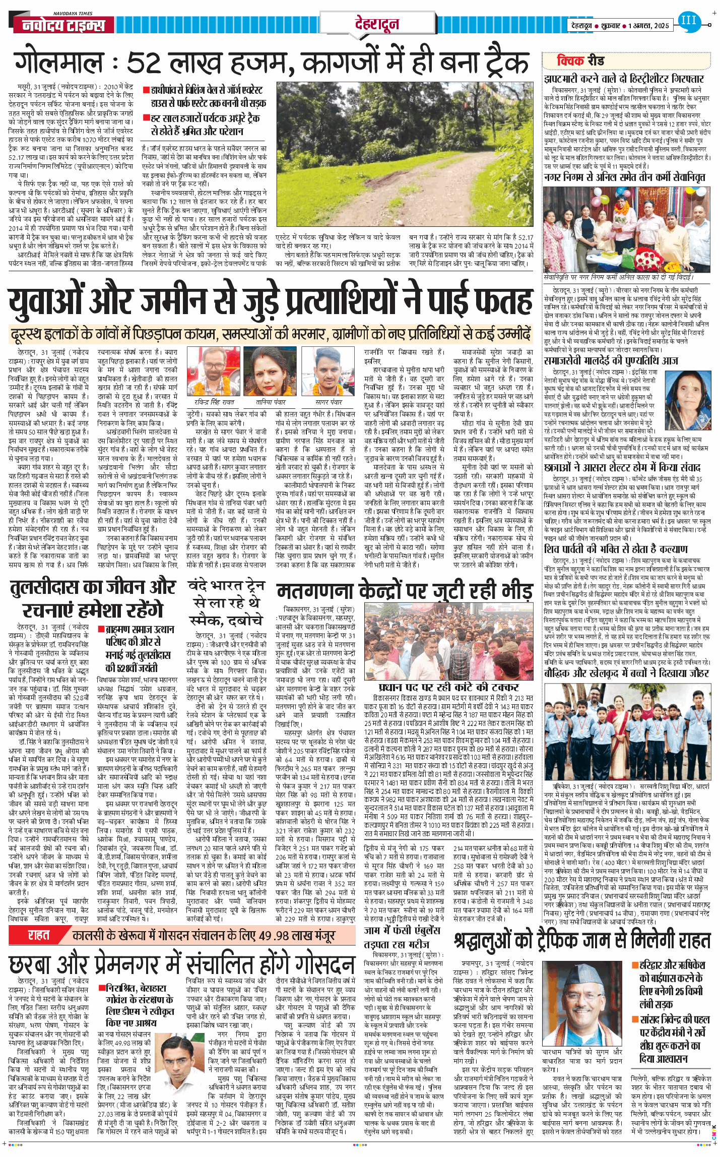 DEHRADUN TIMES 2025-08-01