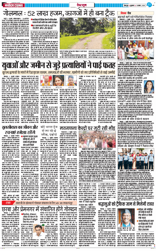 DEHRADUN TIMES 2025-08-01