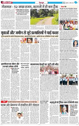 DEHRADUN TIMES 2025-08-01