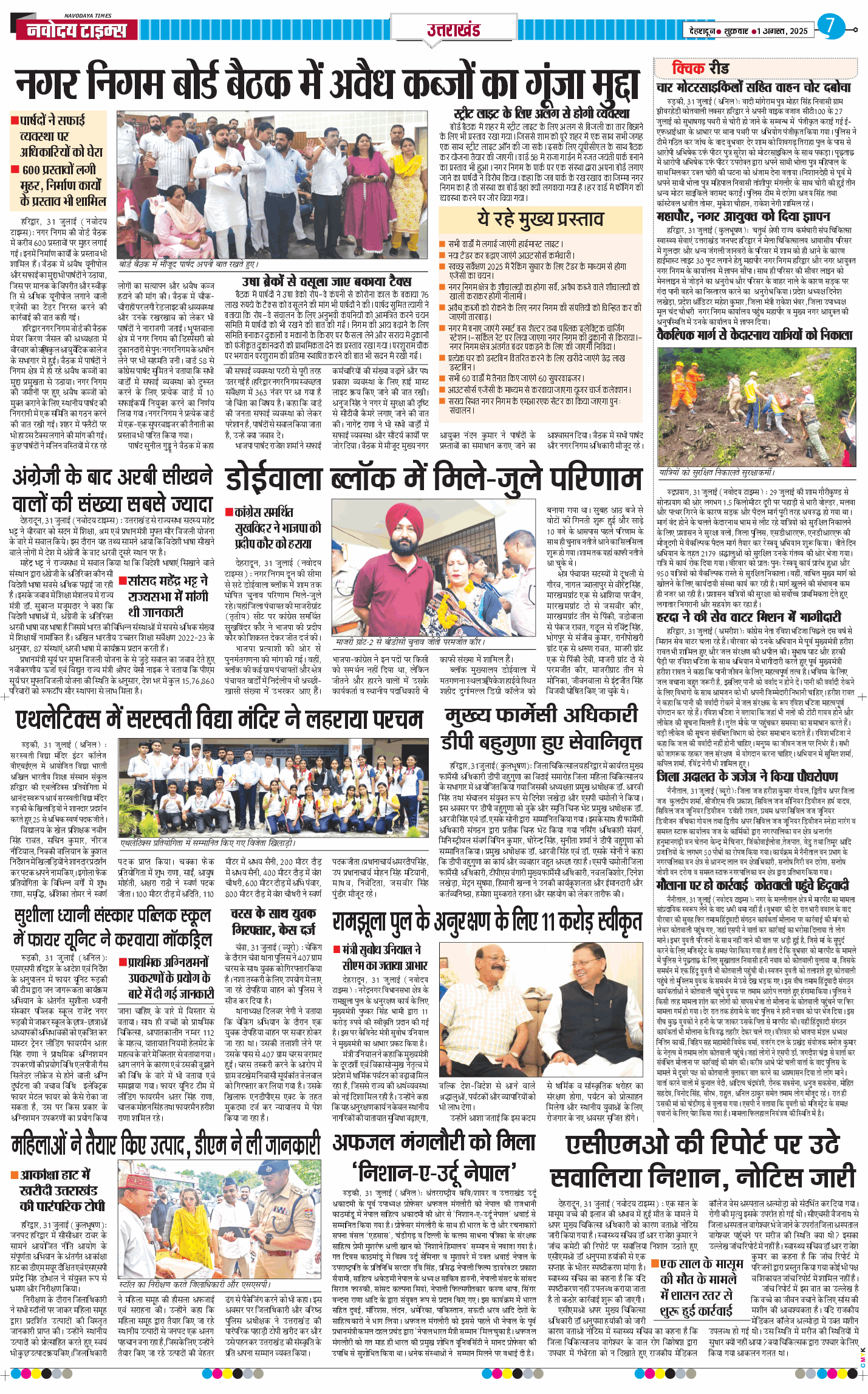 THE NAVODAYA TIMES MAIN UTTARAKHAND AND DEHRADUN 2025-08-01