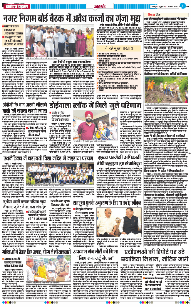 THE NAVODAYA TIMES MAIN UTTARAKHAND AND DEHRADUN 2025-08-01