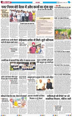 THE NAVODAYA TIMES MAIN UTTARAKHAND AND DEHRADUN 2025-08-01