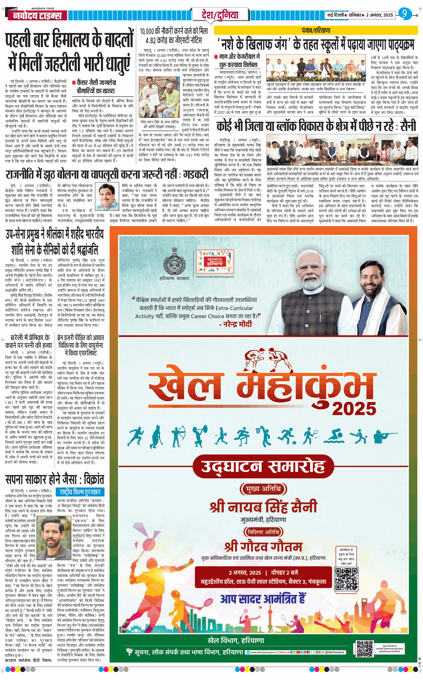 Main Edition 2025-08-02