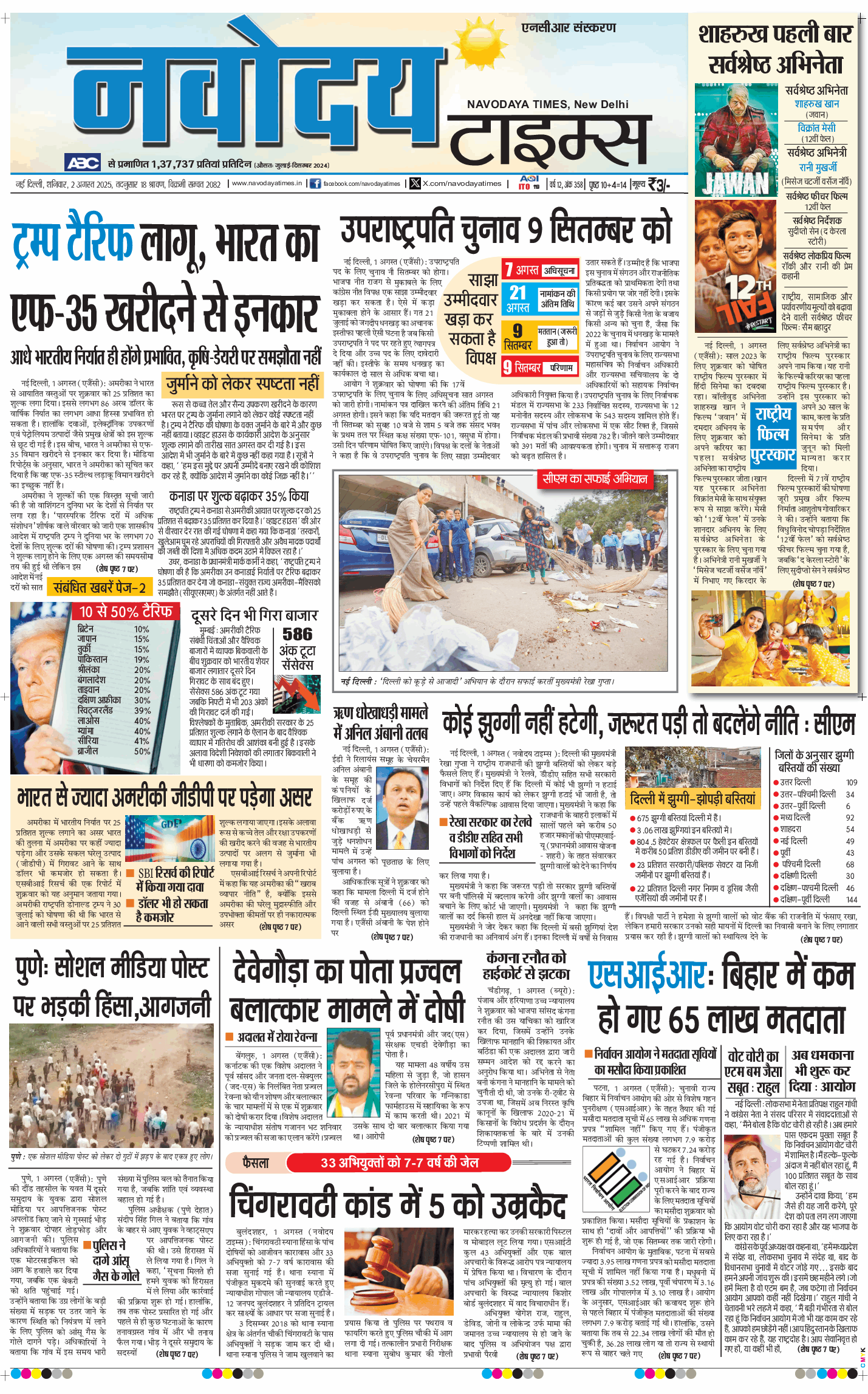THE NAVODAYA TIMES MAIN UP 2025-08-02