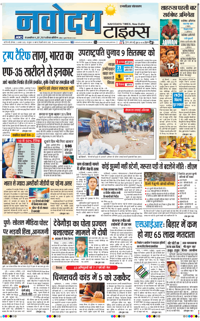 THE NAVODAYA TIMES MAIN UP 2025-08-02