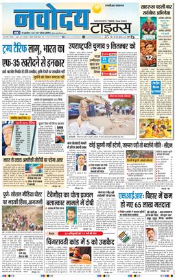 THE NAVODAYA TIMES MAIN UP 2025-08-02