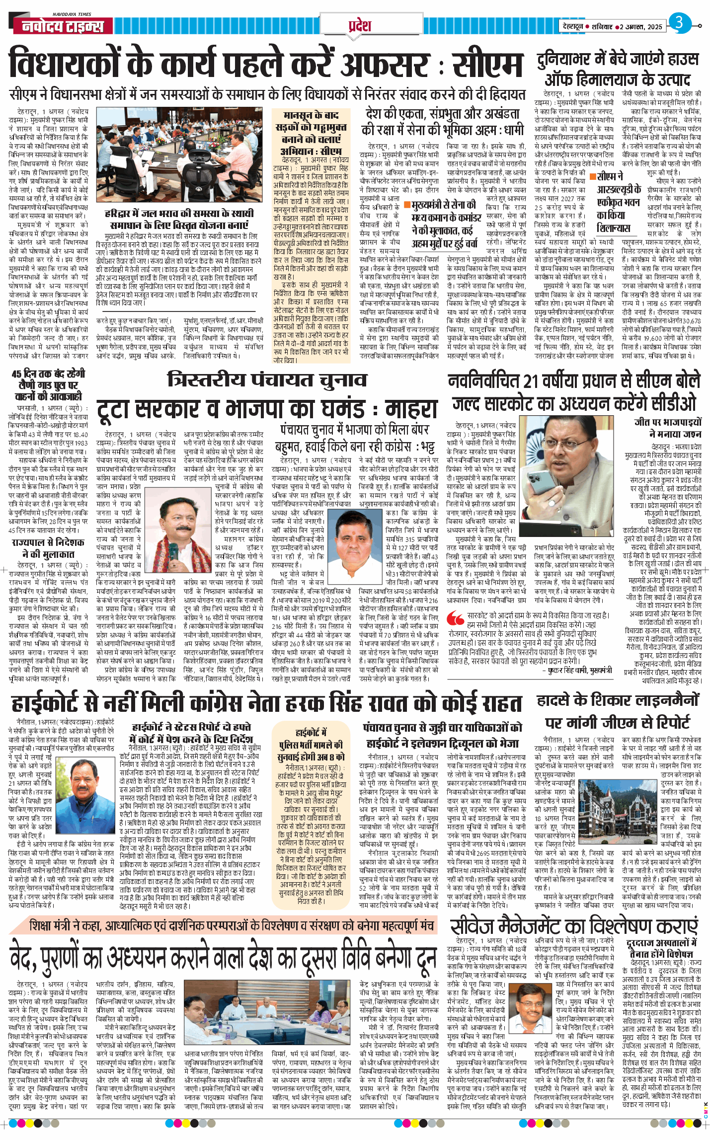 THE NAVODAYA TIMES MAIN UTTARAKHAND AND DEHRADUN 2025-08-02