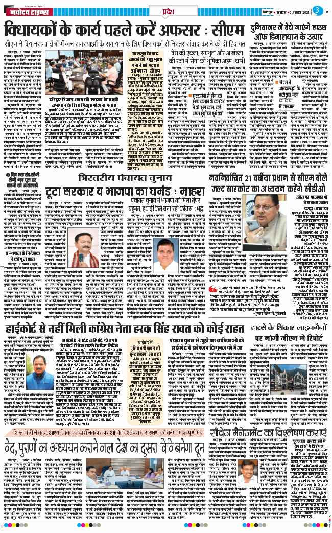 THE NAVODAYA TIMES MAIN UTTARAKHAND AND DEHRADUN 2025-08-02