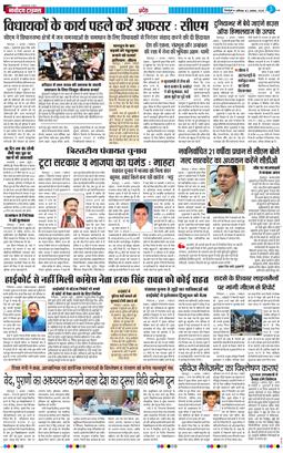 THE NAVODAYA TIMES MAIN UTTARAKHAND AND DEHRADUN 2025-08-02