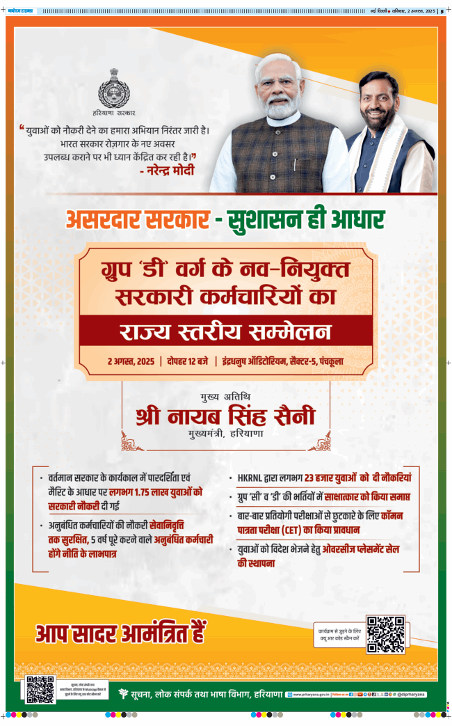 THE NAVODAYATIMES NCR MAIN 2025-08-02