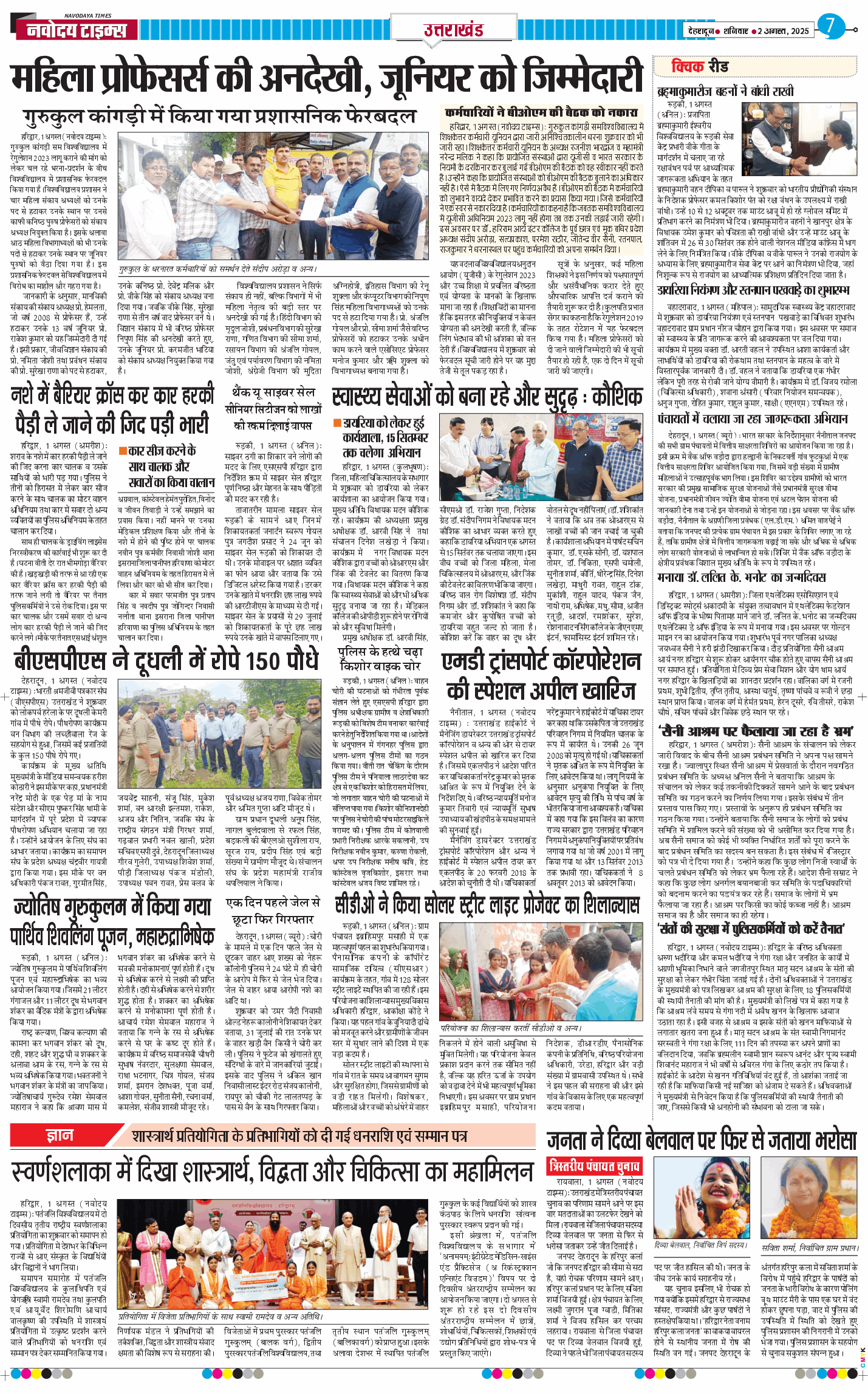 THE NAVODAYA TIMES MAIN UTTARAKHAND AND DEHRADUN 2025-08-02
