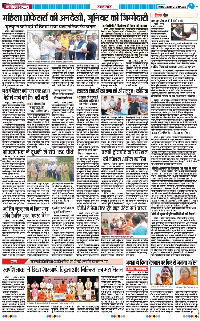 THE NAVODAYA TIMES MAIN UTTARAKHAND AND DEHRADUN 2025-08-02