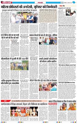 THE NAVODAYA TIMES MAIN UTTARAKHAND AND DEHRADUN 2025-08-02