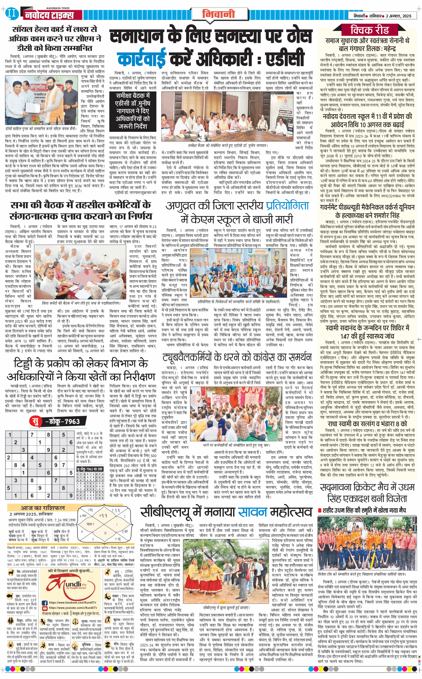 BHIWANI TIMES 2025-08-02