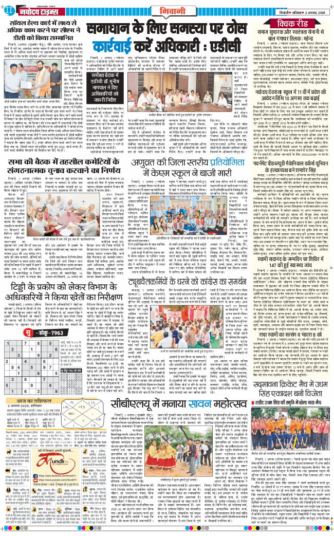 BHIWANI TIMES 2025-08-02