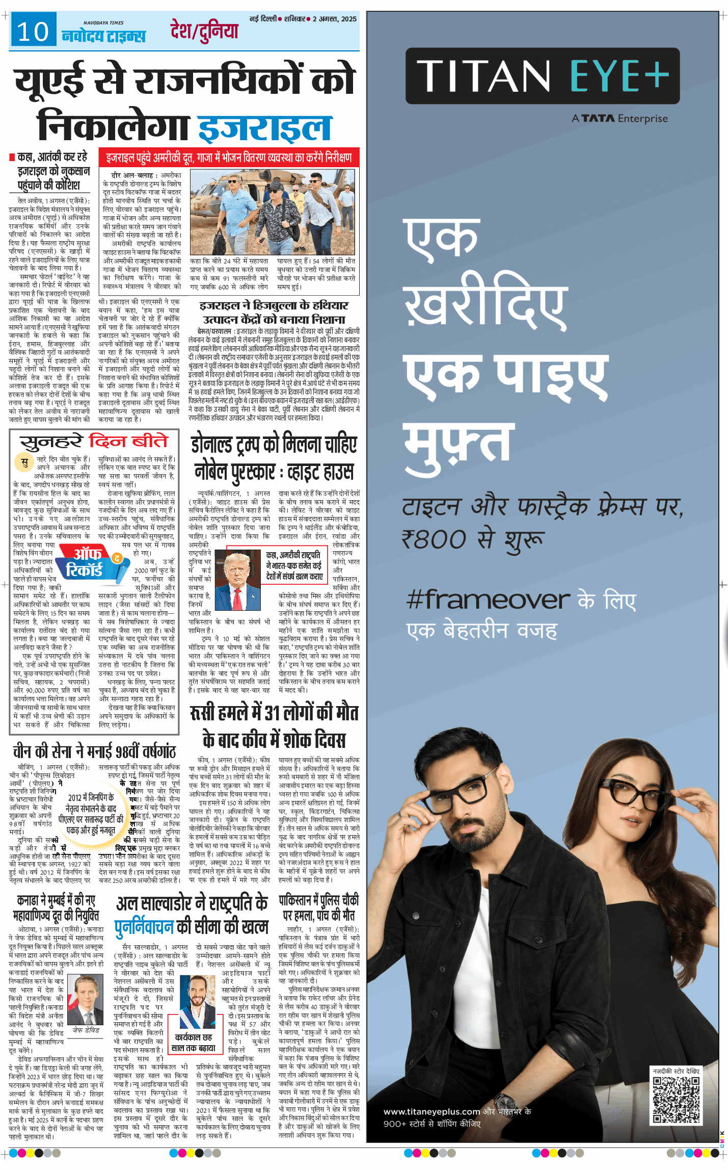 THE NAVODAYA TIMES MAIN UP 2025-08-02