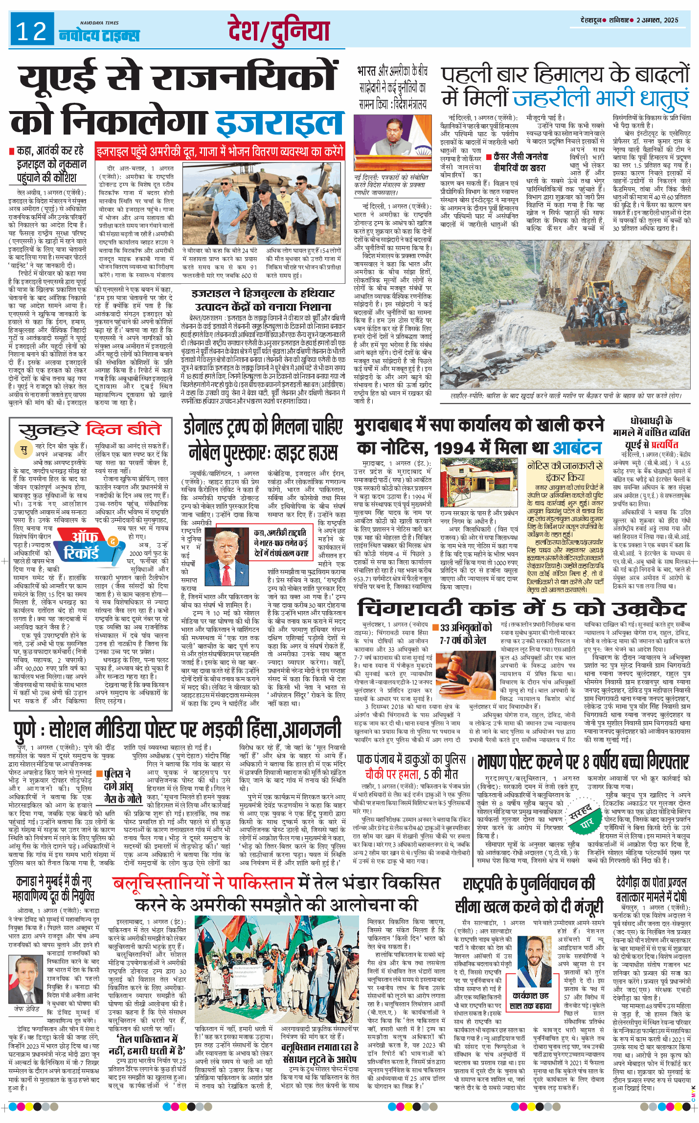 THE NAVODAYA TIMES MAIN UTTARAKHAND AND DEHRADUN 2025-08-02