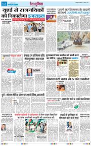THE NAVODAYA TIMES MAIN UTTARAKHAND AND DEHRADUN 2025-08-02