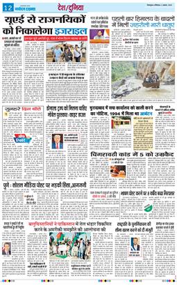 THE NAVODAYA TIMES MAIN UTTARAKHAND AND DEHRADUN 2025-08-02