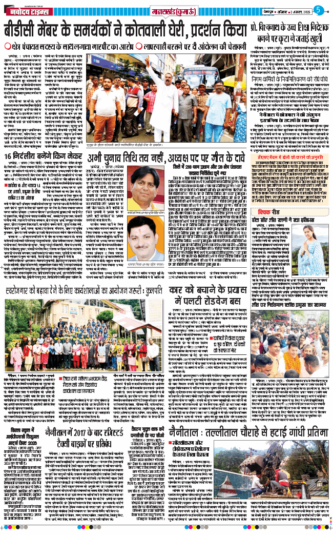 THE NAVODAYA TIMES MAIN UTTARAKHAND AND DEHRADUN 2025-08-02