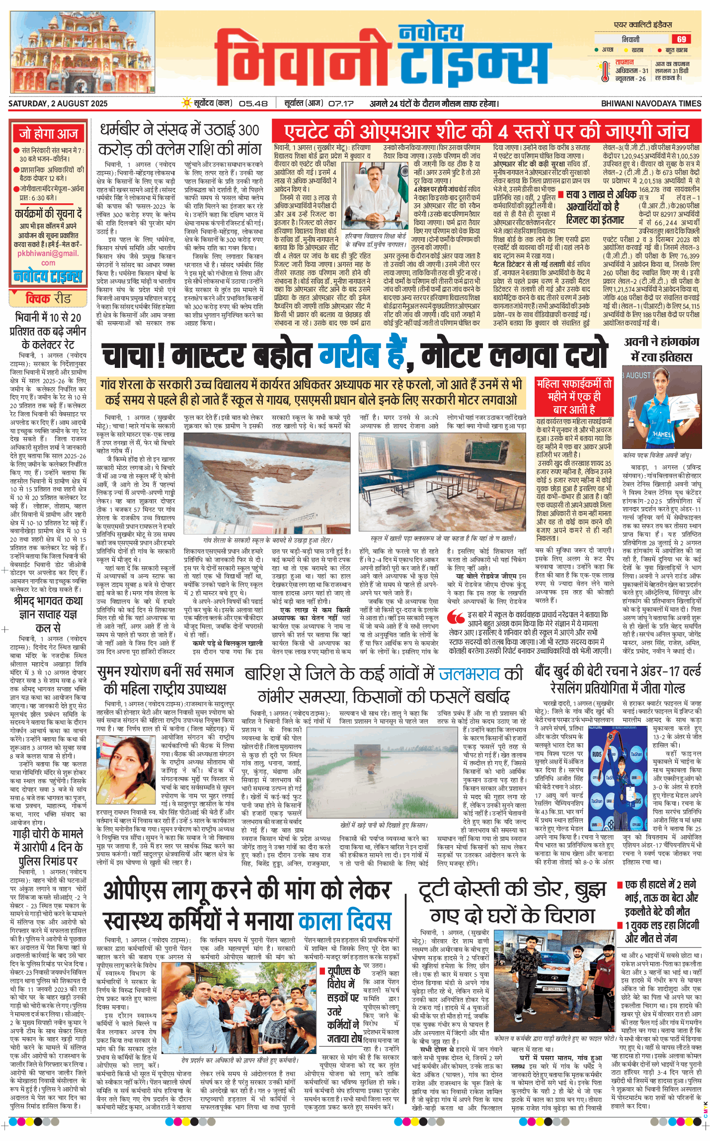 BHIWANI TIMES 2025-08-02