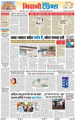 BHIWANI TIMES 2025-08-02
