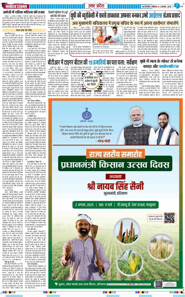 THE NAVODAYA TIMES MAIN UP 2025-08-02