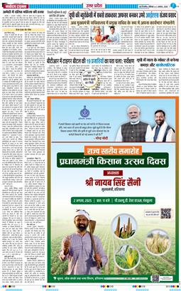 THE NAVODAYA TIMES MAIN UP 2025-08-02
