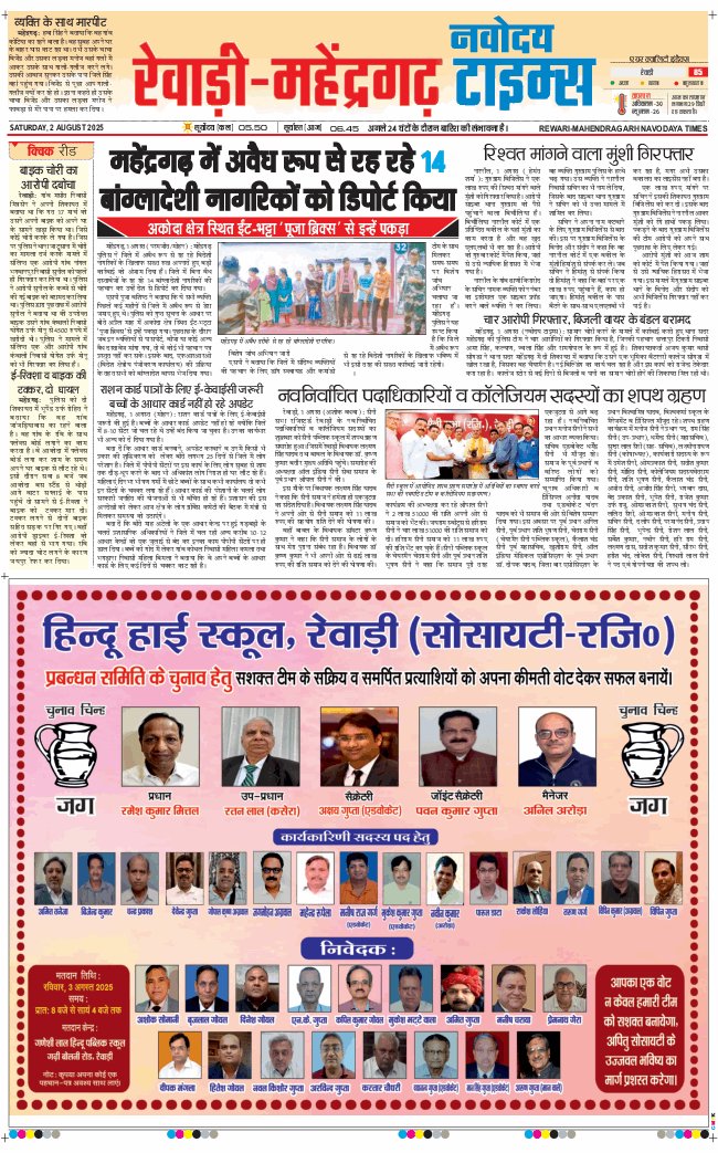 REWARI MAHENDERGARH TIMES 2025-08-02