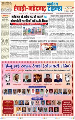REWARI MAHENDERGARH TIMES 2025-08-02