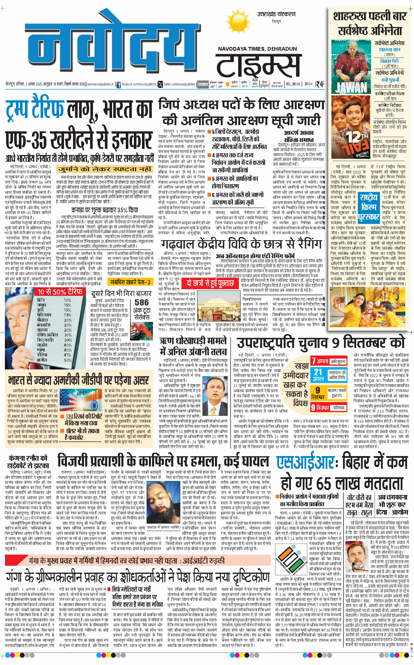 THE NAVODAYA TIMES MAIN UTTARAKHAND AND DEHRADUN 2025-08-02