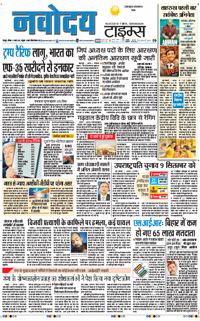 THE NAVODAYA TIMES MAIN UTTARAKHAND AND DEHRADUN 2025-08-02
