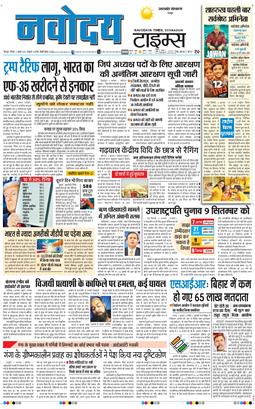 THE NAVODAYA TIMES MAIN UTTARAKHAND AND DEHRADUN 2025-08-02