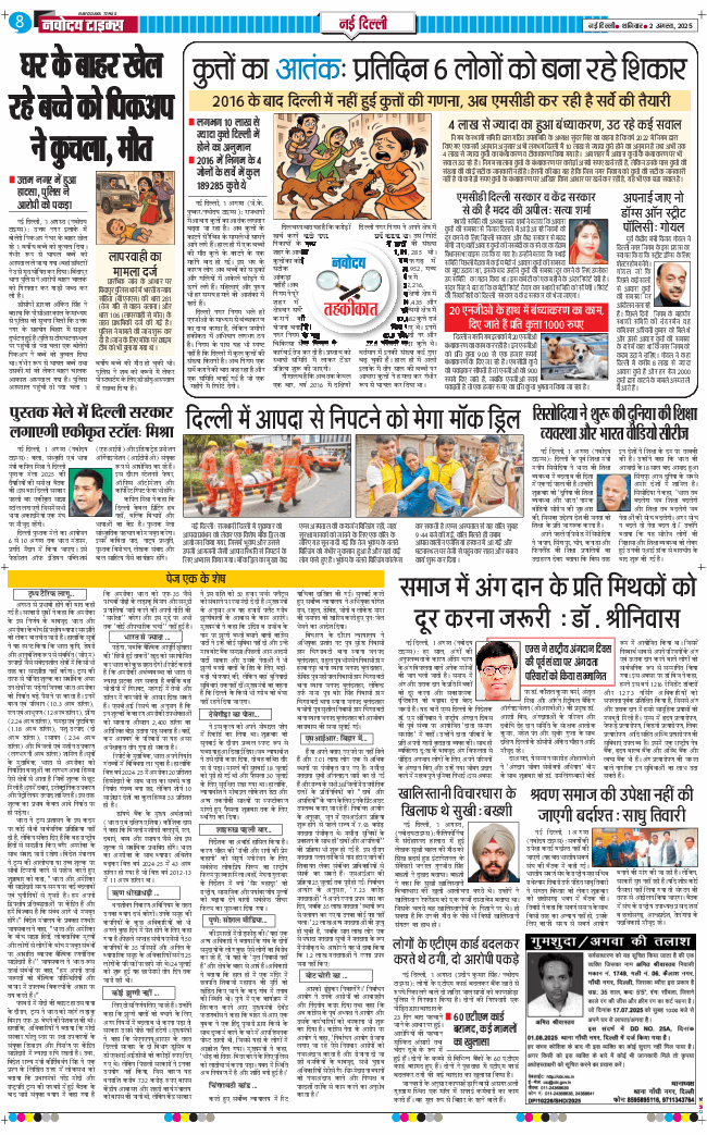 Main Edition 2025-08-02