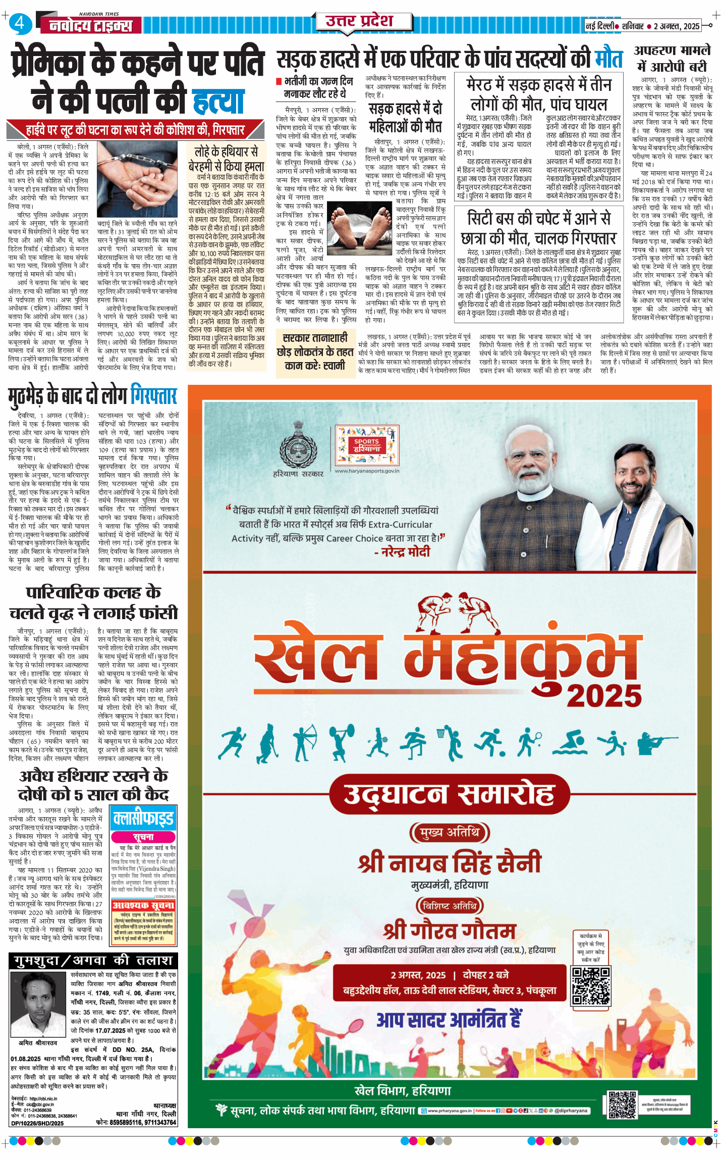 THE NAVODAYA TIMES MAIN UP 2025-08-02