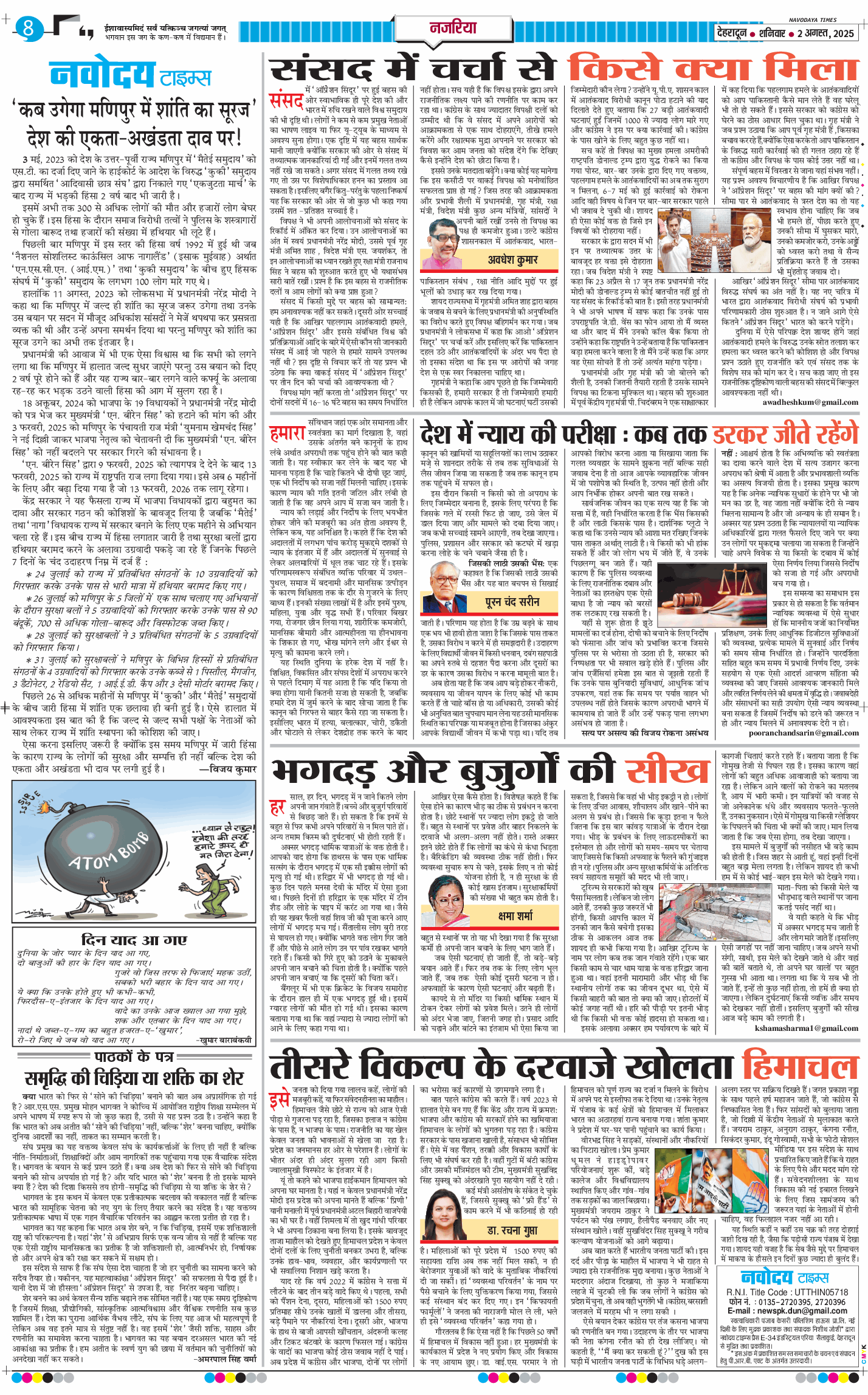 THE NAVODAYA TIMES MAIN UTTARAKHAND AND DEHRADUN 2025-08-02