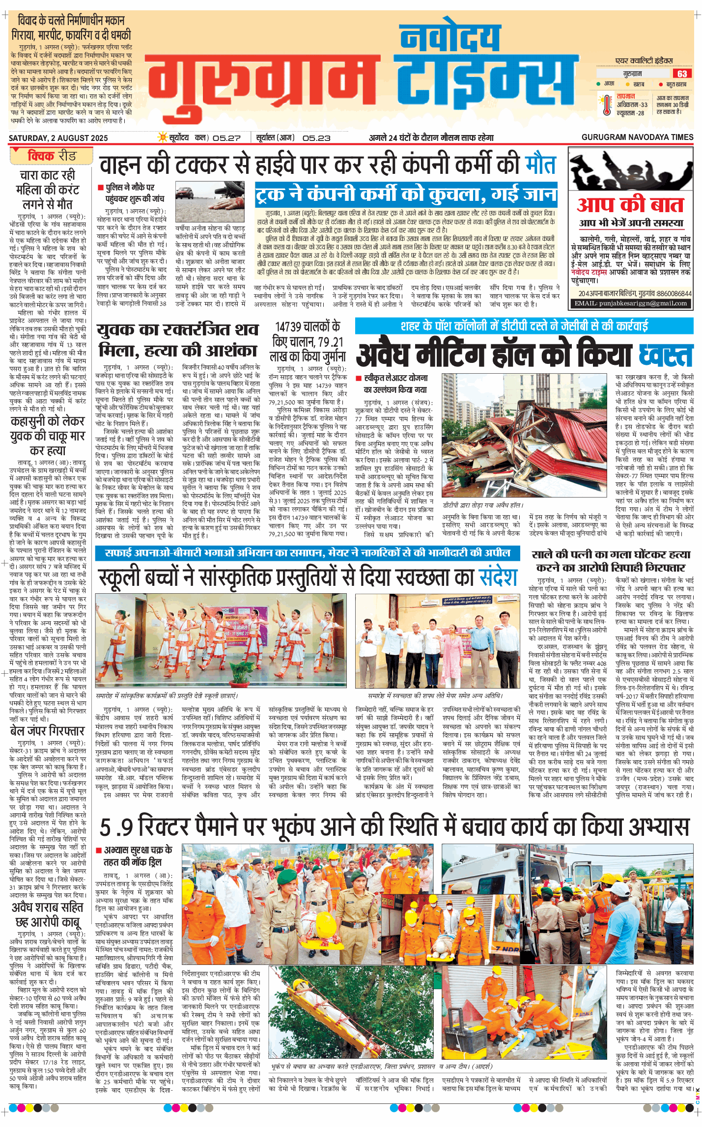 Gurgaon 2025-08-02