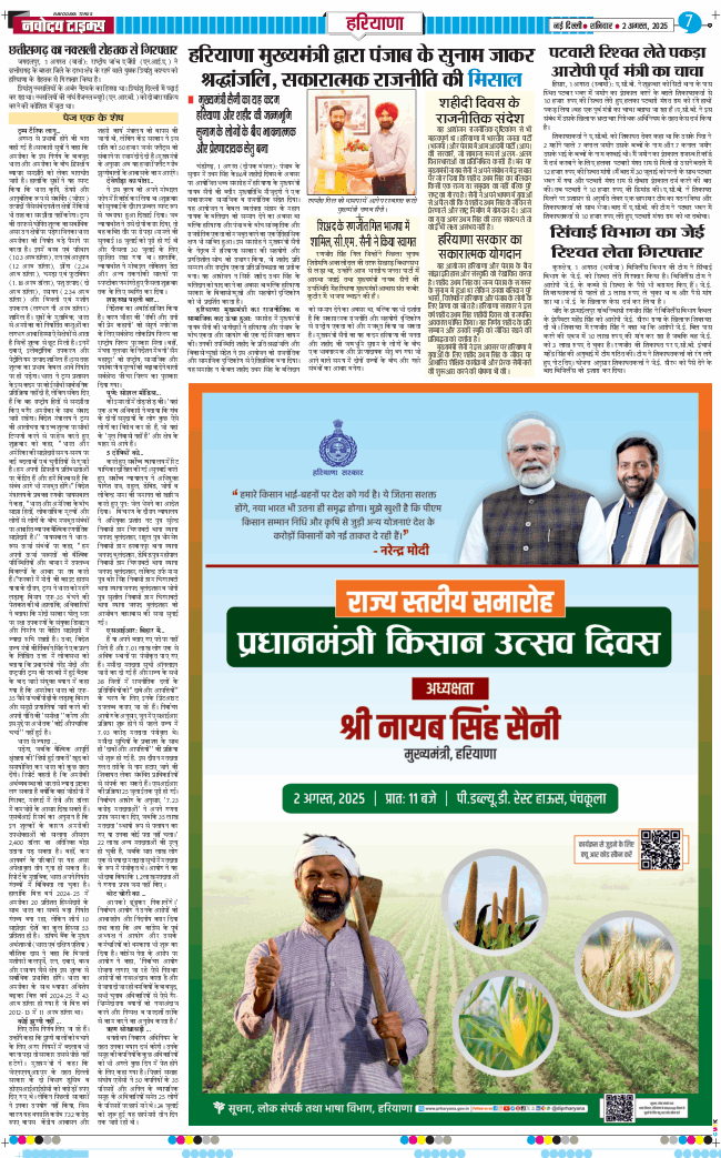 THE NAVODAYATIMES NCR MAIN 2025-08-02