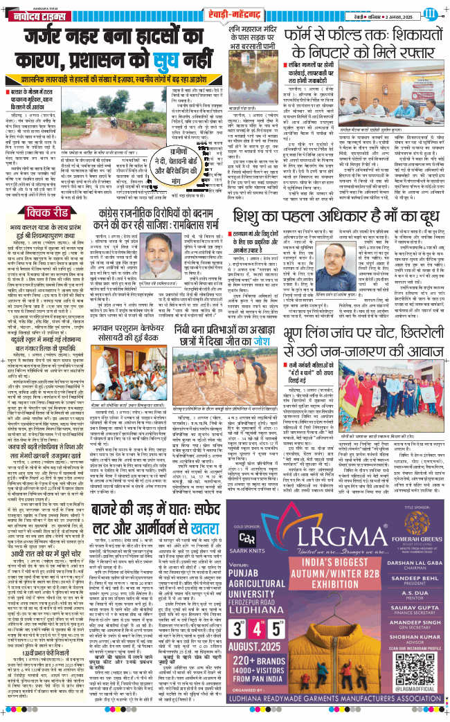 REWARI MAHENDERGARH TIMES 2025-08-02